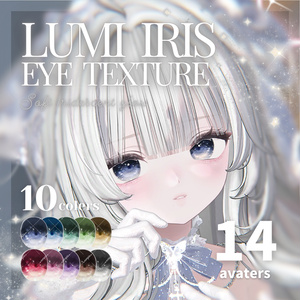 【14アバター対応】Lumi Iris EyeTexture【10colors】