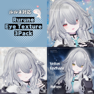 【ルルネ - Rurune】Eye Texture 3Pack｜3種セット