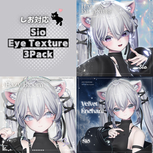 🌟SALE🌟【しお - Sio】Eye Texture 3Pack｜3種セット