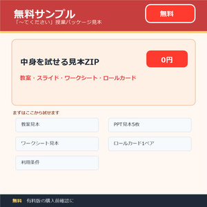 무료 샘플 | [~ 제발] 수업 패키지 견본