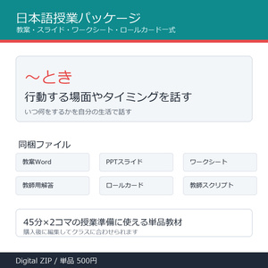[~ 때] 수업 패키지 | 교안·슬라이드·와...