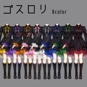 VTuber衣装_ゴスロリ_8color