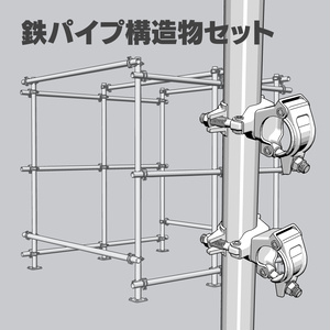 【3D素材】鉄パイプ構造物