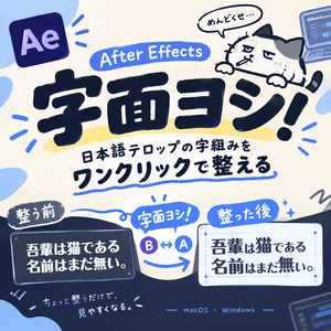 字面ヨシ！