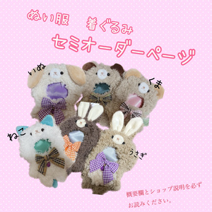 人気No.2】たぬきver.♡ ぬい服 着ぐるみ♡ - Fu - taro . - BOOTH