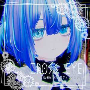 —CROSS EYE—RadDollV3、ミルフィ専用アイテクスチャ【無料】
