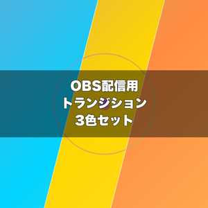 🎬 J-POPバーストトランジション ｜ 配信用 Stinger Transition（WebM）3色セット