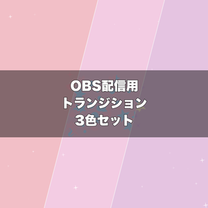 🎬 パステルのハートと星がきらめくKawaii演出 ｜ 配信用 Stinger Transition（WebM）3色セット