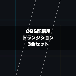 🎬 コード風のアクセントラインが走るターミナル演出 ｜ 配信用 Stinger Transition（WebM）3色セット