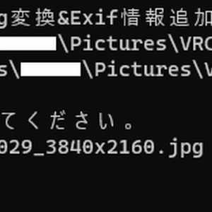 VRChatのスクショに日時のexifを付加してjpgに変換するツール