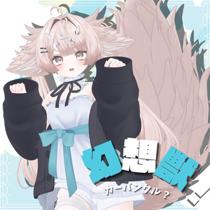 Fantasy Beast ~Carbuncle?~ [Beast Ears & Tail]