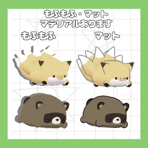 もふもち！たぬきつねズ【パーティクル付き】 缩略图 4