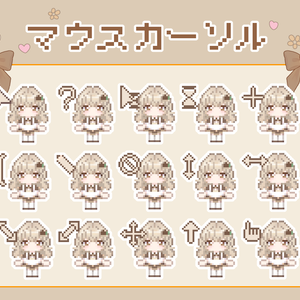 くりぃちゃんマウスカーソル