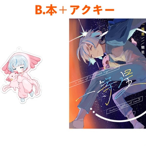B.本とアクキーセット