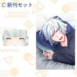 C 新刊セット