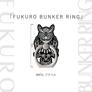 「FUKURO BUNKER RING」