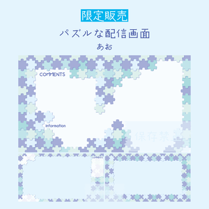 [あお]パズルな配信画面
