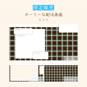 [ミント]ガーリーな配信画面