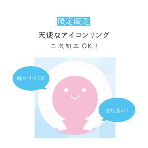[限定販売]天使なアイコンリング