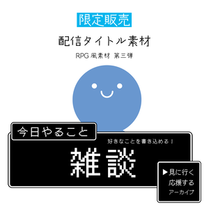 [全6カラー]RPG風素材第三弾 配信タイトル素材