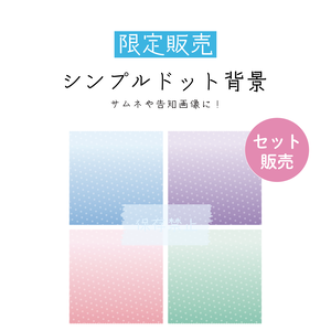 [1:1]シンプルドット背景
