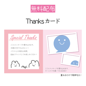 [無料配布]Thanksカード