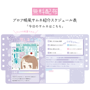 [無料配布]1:1 プロフ帳風サムネ紹介スケジュール表