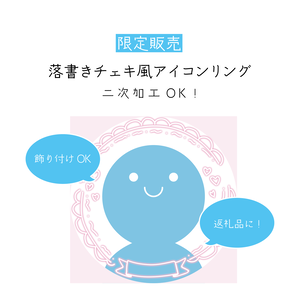 [全4カラー]落書きチェキ風アイコンリング