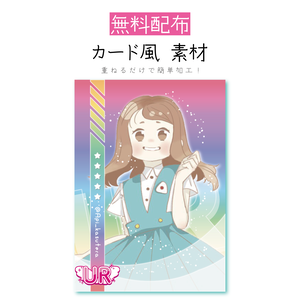 [無料配布]カード風素材