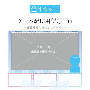 [全4カラー]ゲーム配信用「大」画面素材_ストライプ
