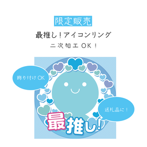 [全5カラー]最推し！アイコンリング