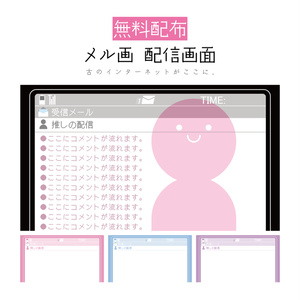 [無料配布]メル画 配信画面