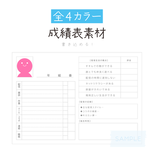 [全4カラー]成績表素材