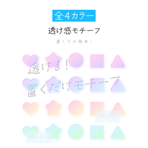 [全4カラー]透け感モチーフ