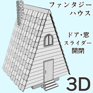 clipstudio用 3Dファンタジーハウス3