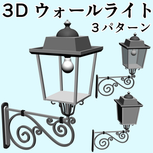 clipstudio用【3D】ウォールライト