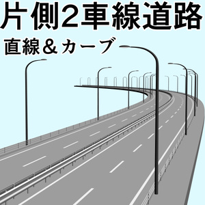 clipstudio用【3D】片側2車線道路（カーブ＆直線）