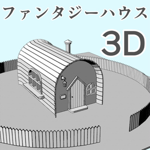 clipstudio用【3D】ファンタジーハウス 7
