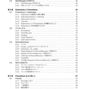 PrometheusでKubernetesを監視する本