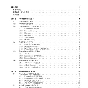 PrometheusでKubernetesを監視する本