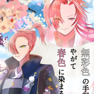 3 am10:00【白石夢】 | tnpr夢短編 - ユズキの小説シリーズ - pixiv