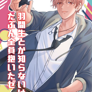 学園ハンサムアクリルキーホルダー - チーム欲求腐満 - BOOTH