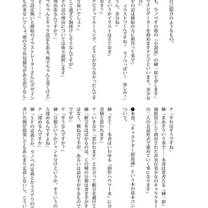 キャラクター創造論／キャラクターのレシピ！