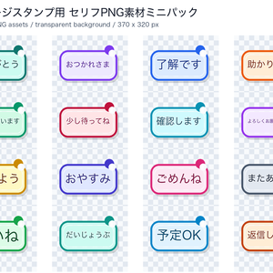 吹き出し 素材 16種｜ひとことセリフ入り 透過PNG + SVG｜370x320（配信・SNS・チャット画面・資料）