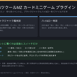 【RPGツクールMZ プラグイン】カードミニゲーム素材｜ブラックジャック＆ハイ&ロー判定を変数・スイッチで受け取る（動作確認テスト同梱）