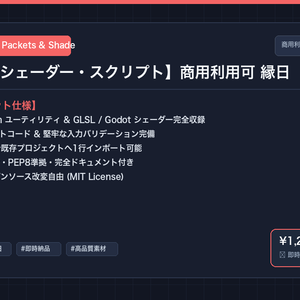 【コード・シェーダー・スクリプト】商用利用可 縁日