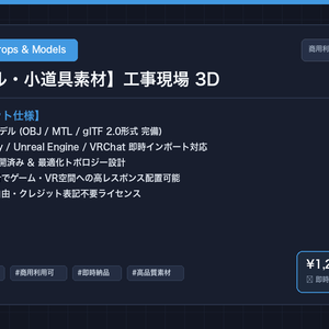 【3Dモデル・小道具素材】工事現場 3D