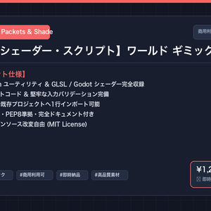 【コード・シェーダー・スクリプト】ワールド ギミック
