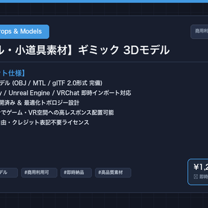 【3Dモデル・小道具素材】ギミック 3Dモデル