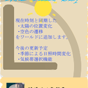 【VRChat】時刻に合わせて太陽が動くワールドギミック 「Real Time Sky」
